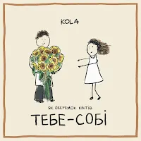 Kola — Тебе - Собі — обложка